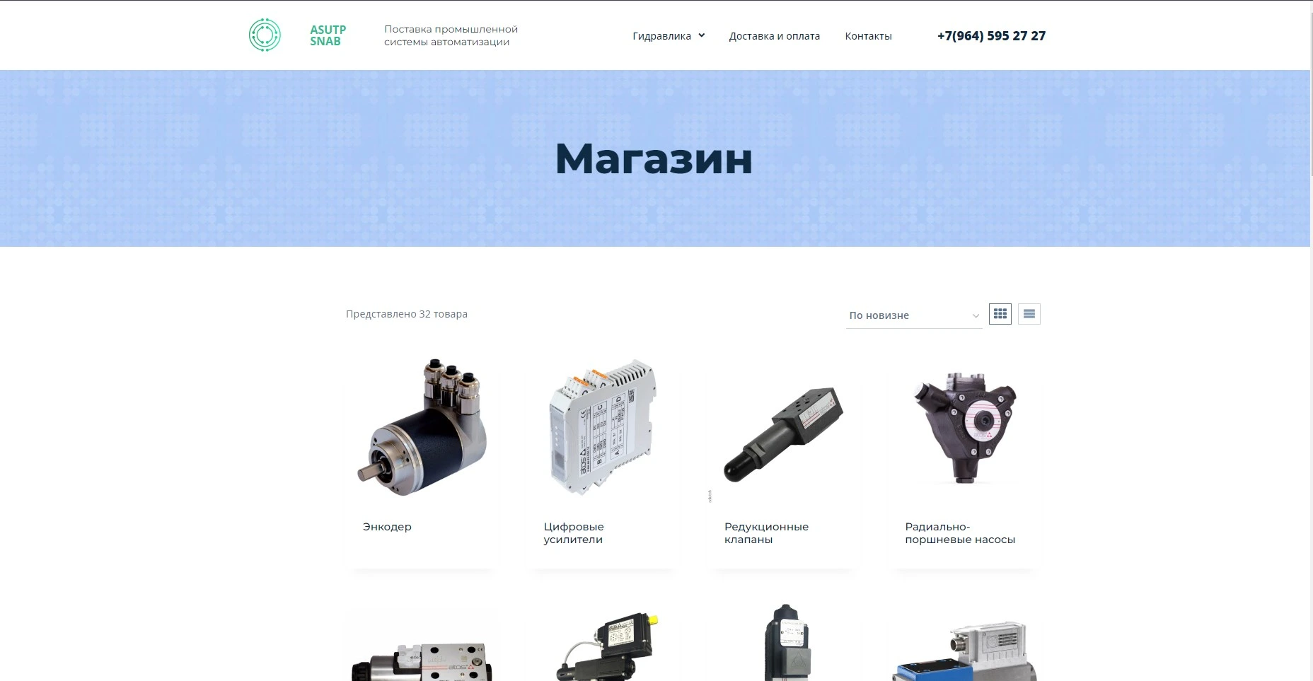 Интернет магазин для ASUTP